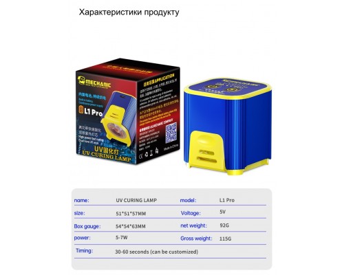Ультрафіолетовий ліхтар з таймером та акумулятором Mechanic L1 Pro