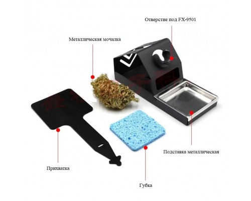 ST91-12 металева підставка для паяльника 9501 з губкою, металевою мочалкою і прихваткой ST91-12 металева підставка для паяльника 9501 з губкою, металевою мочалкою і прихваткой
